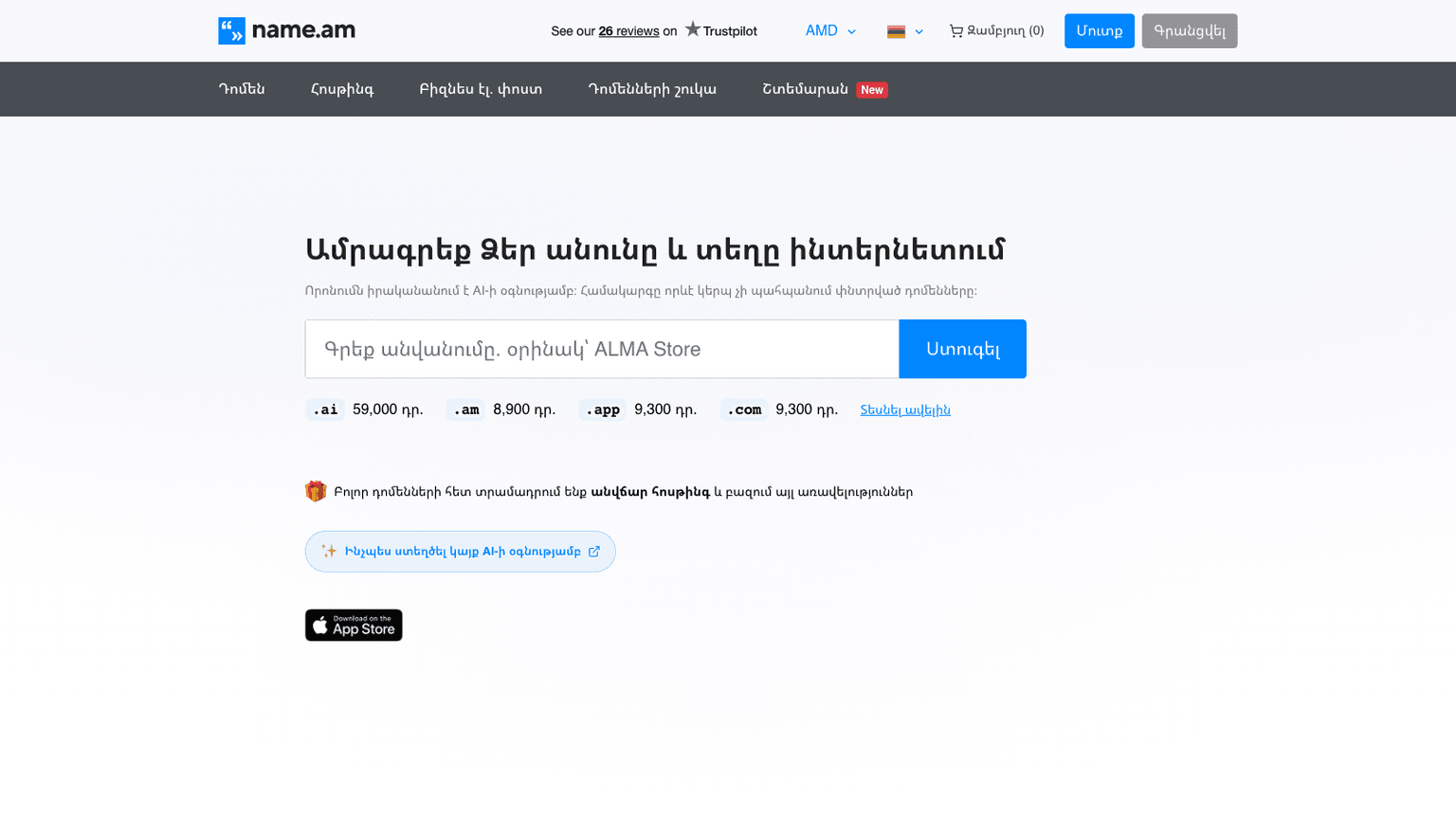The name.am home page: the domain search box, the price list per top-level domain, and the mobile app badge, in Armenian.