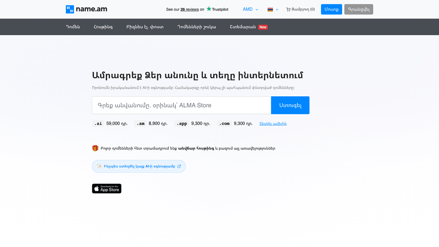 The name.am home page: the domain search box, the price list per top-level domain, and the mobile app badge, in Armenian.