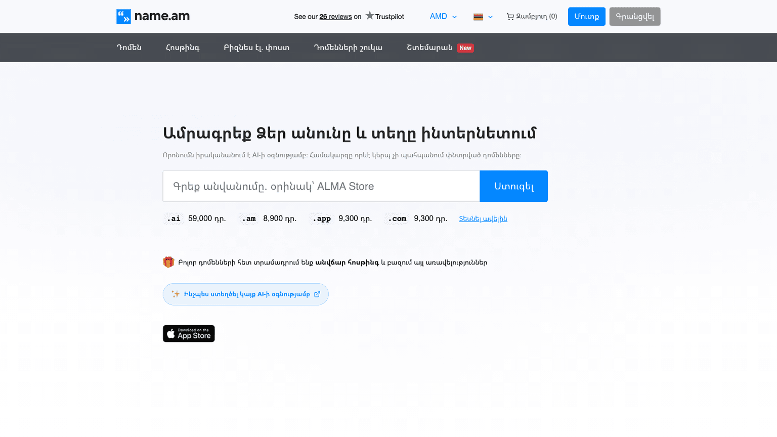 The name.am home page: the domain search box, the price list per top-level domain, and the mobile app badge, in Armenian.